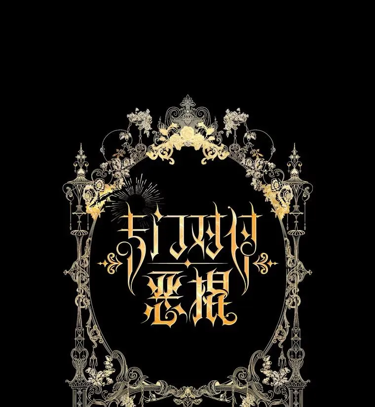 36.琳泰拉的委托 第75页