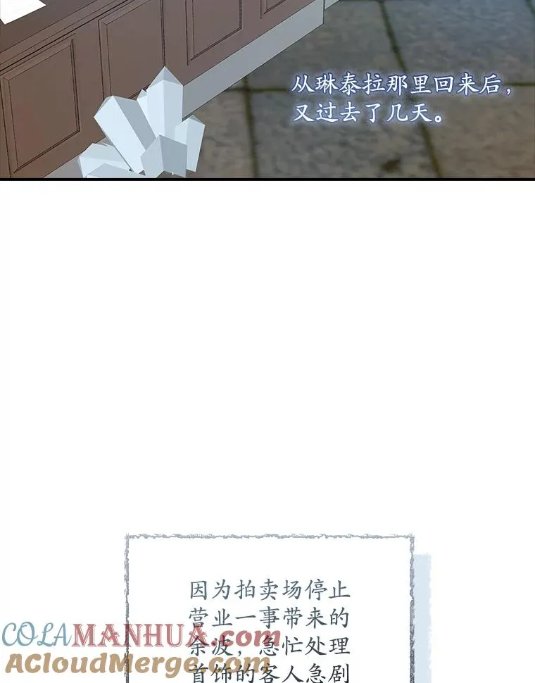 36.琳泰拉的委托 第81页