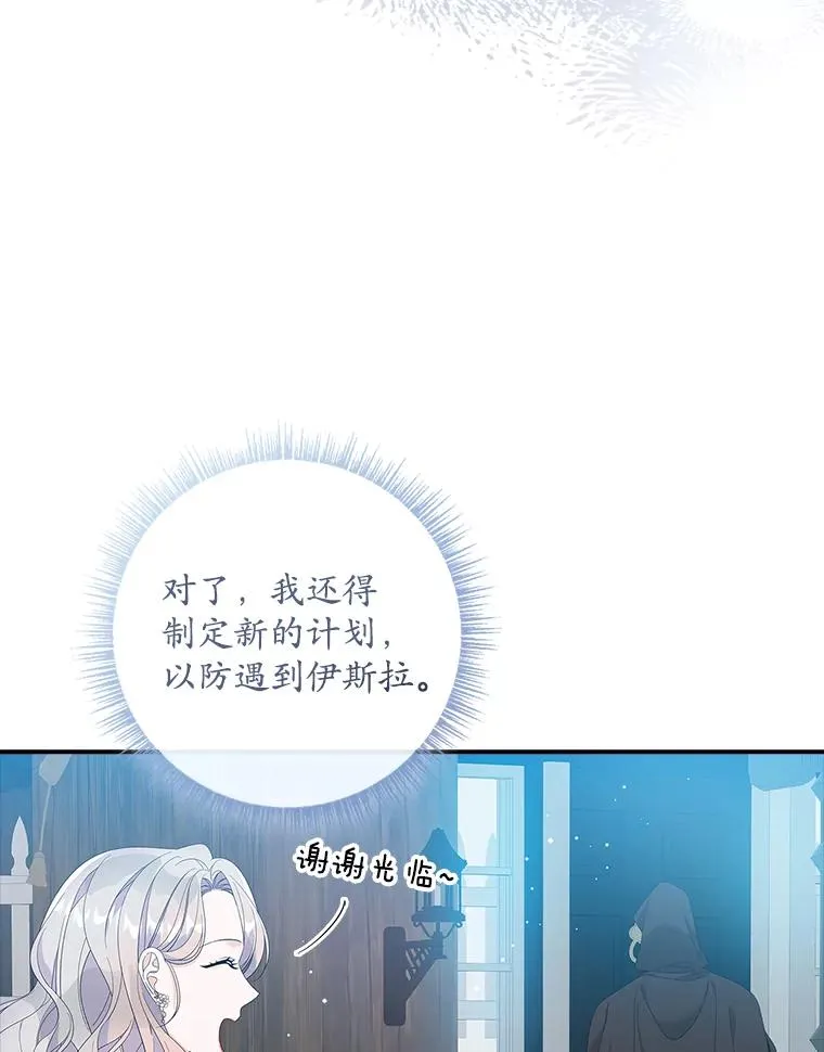 36.琳泰拉的委托 第88页