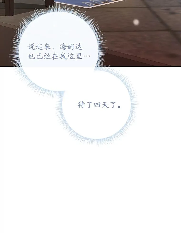 36.琳泰拉的委托 第92页