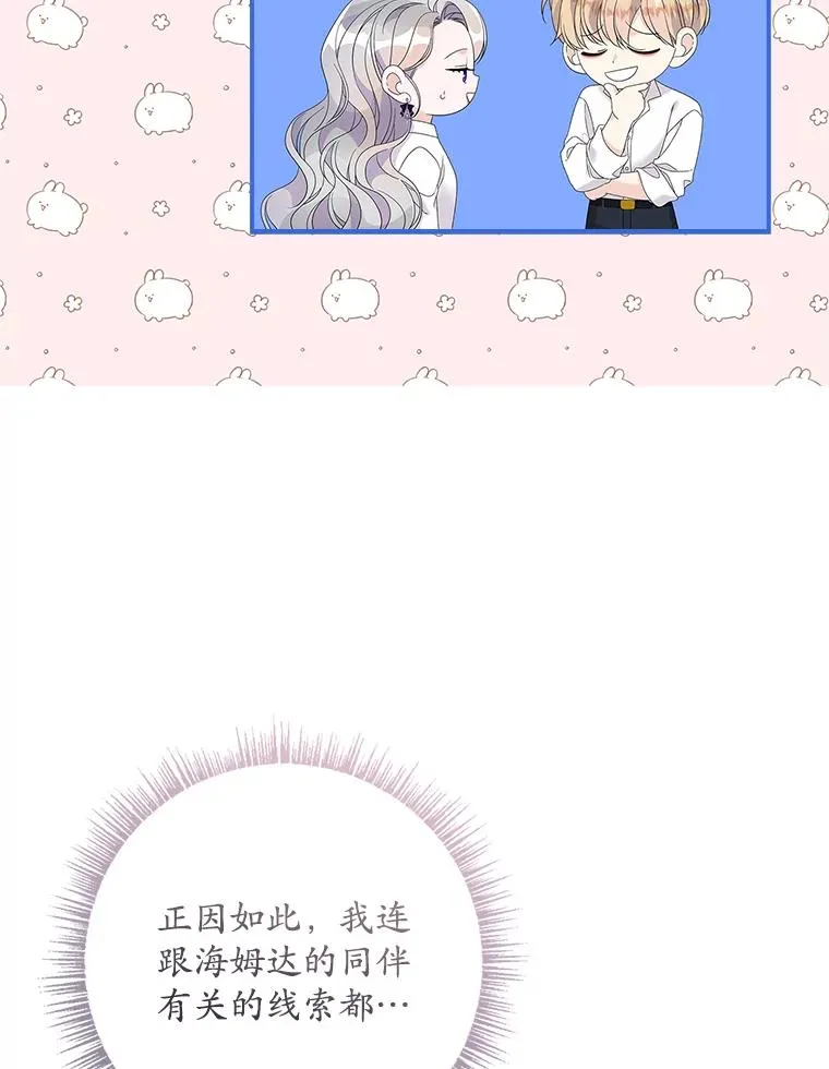 36.琳泰拉的委托 第95页
