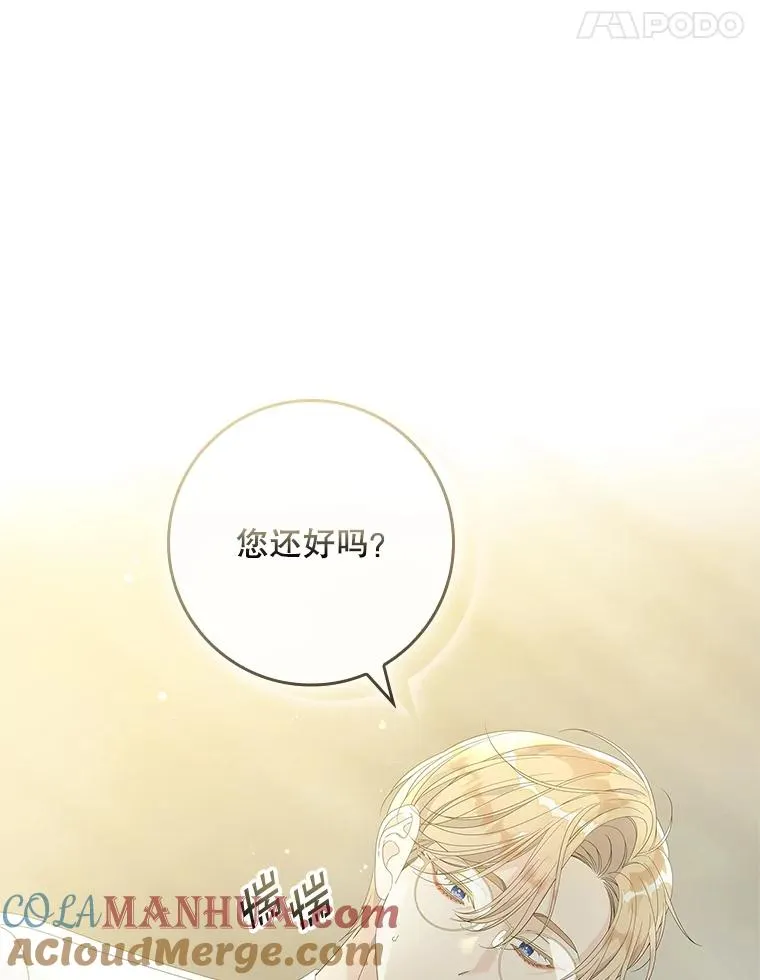 36.琳泰拉的委托 第97页