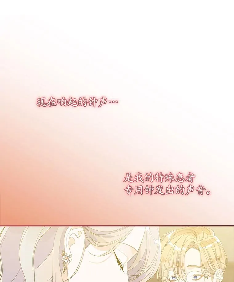 36.琳泰拉的委托 第104页