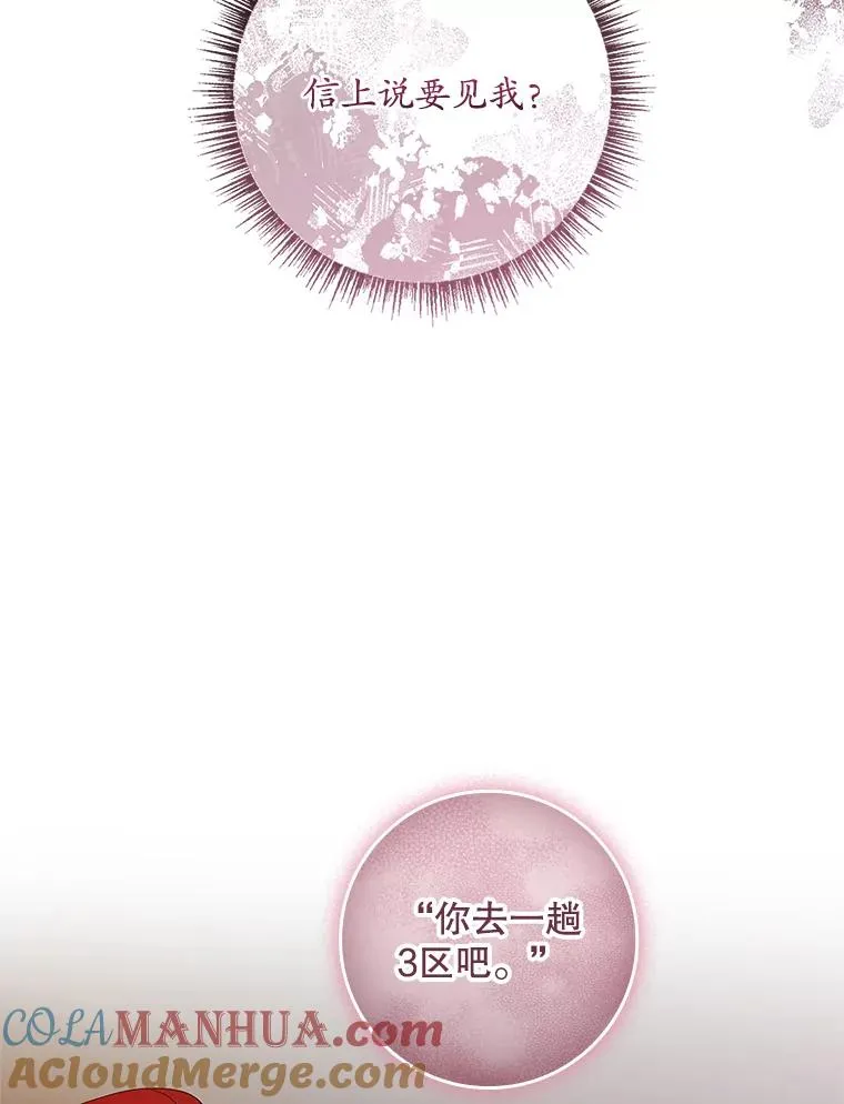 37.贵族小姐的邀请 第29页