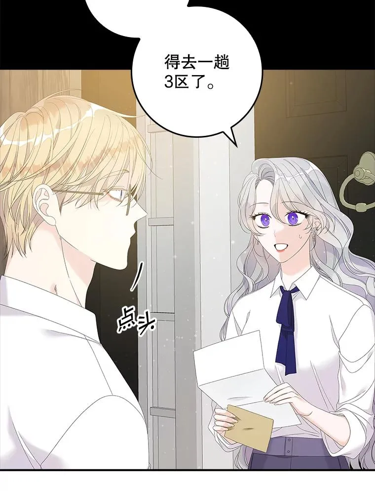37.贵族小姐的邀请 第34页