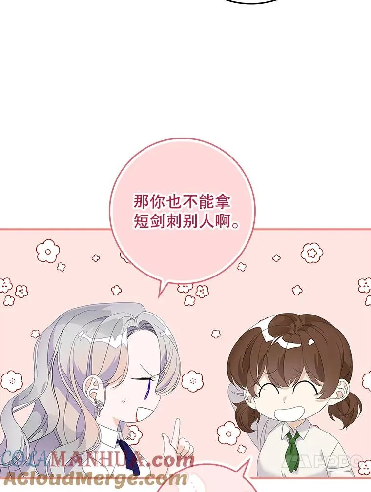 37.贵族小姐的邀请 第57页