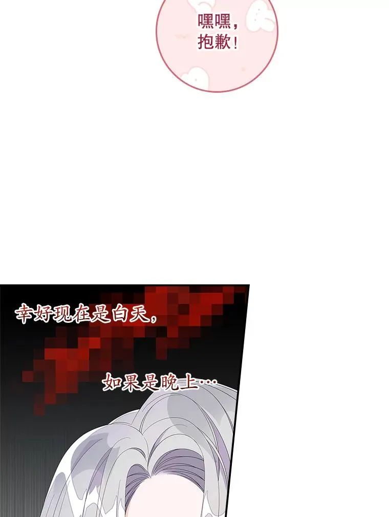 37.贵族小姐的邀请 第58页