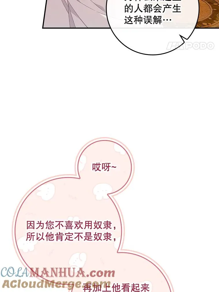 37.贵族小姐的邀请 第61页