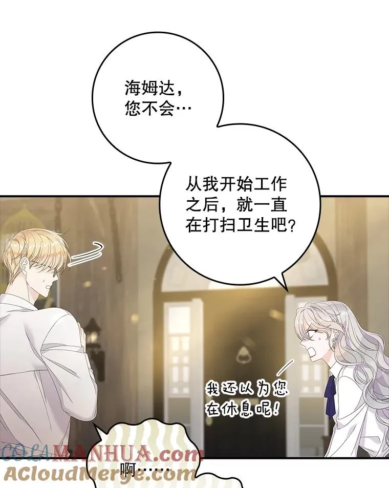 37.贵族小姐的邀请 第65页