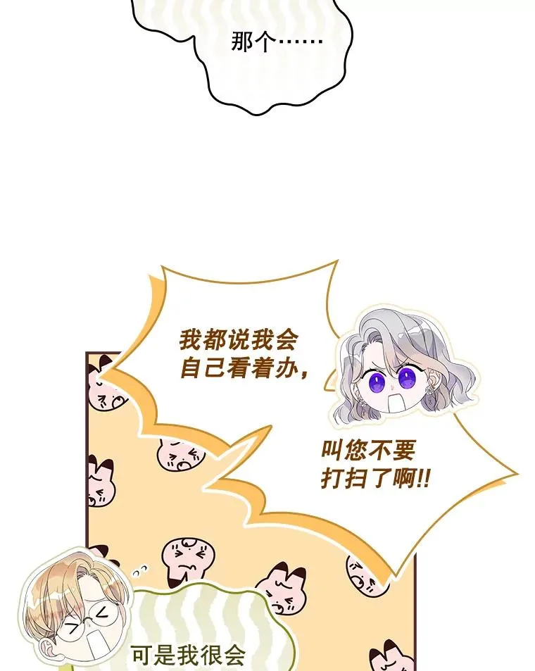 37.贵族小姐的邀请 第66页