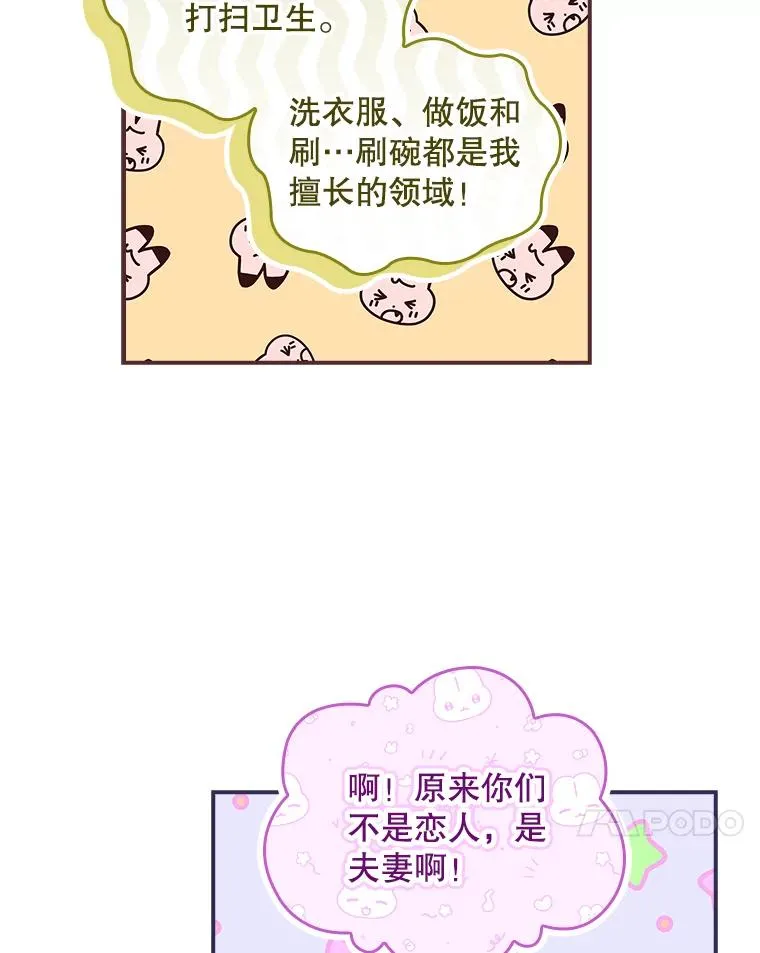 37.贵族小姐的邀请 第67页