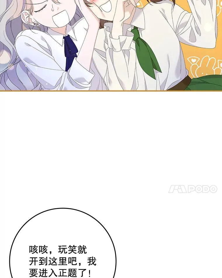37.贵族小姐的邀请 第74页