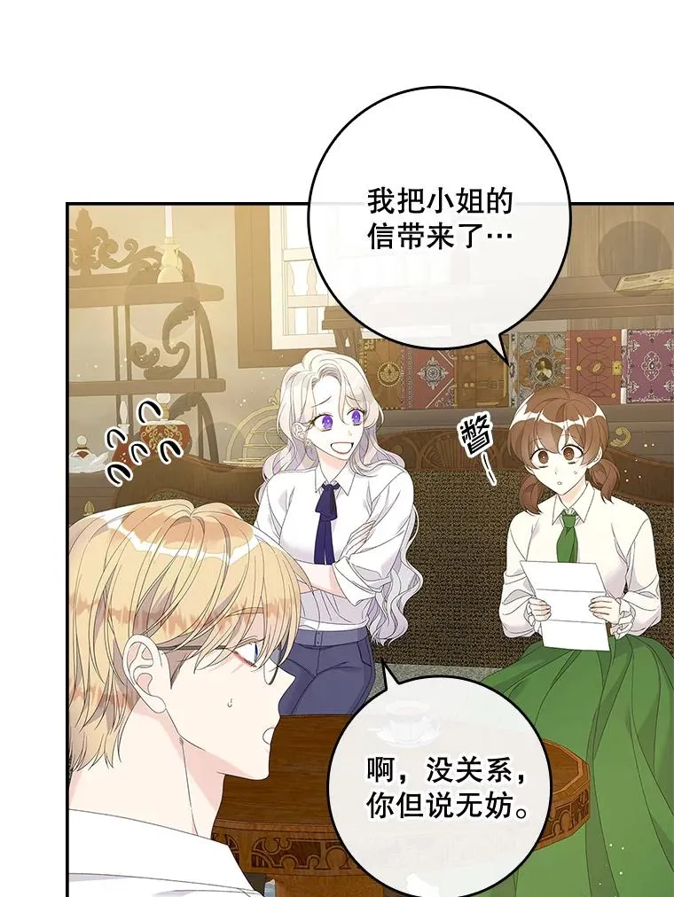 37.贵族小姐的邀请 第76页