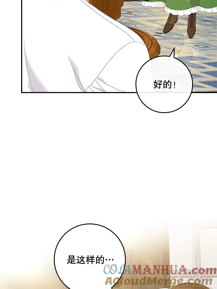 37.贵族小姐的邀请 第77页