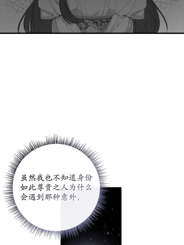 37.贵族小姐的邀请 第82页