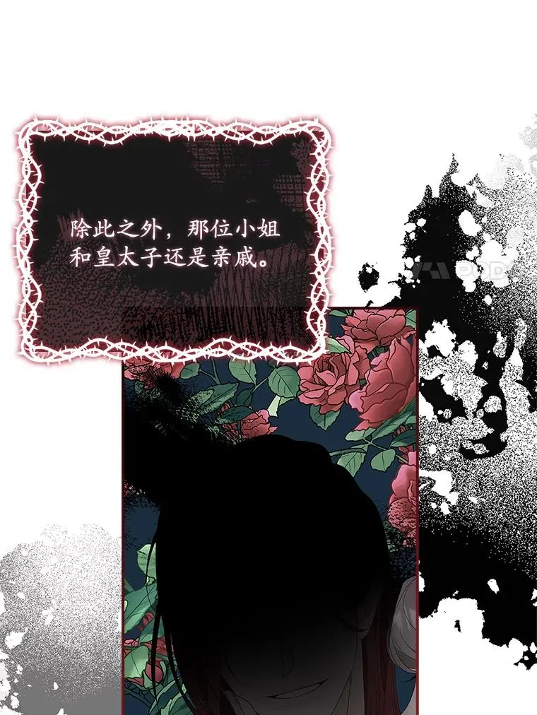 37.贵族小姐的邀请 第84页