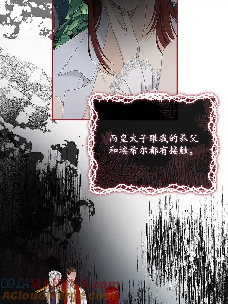 37.贵族小姐的邀请 第85页