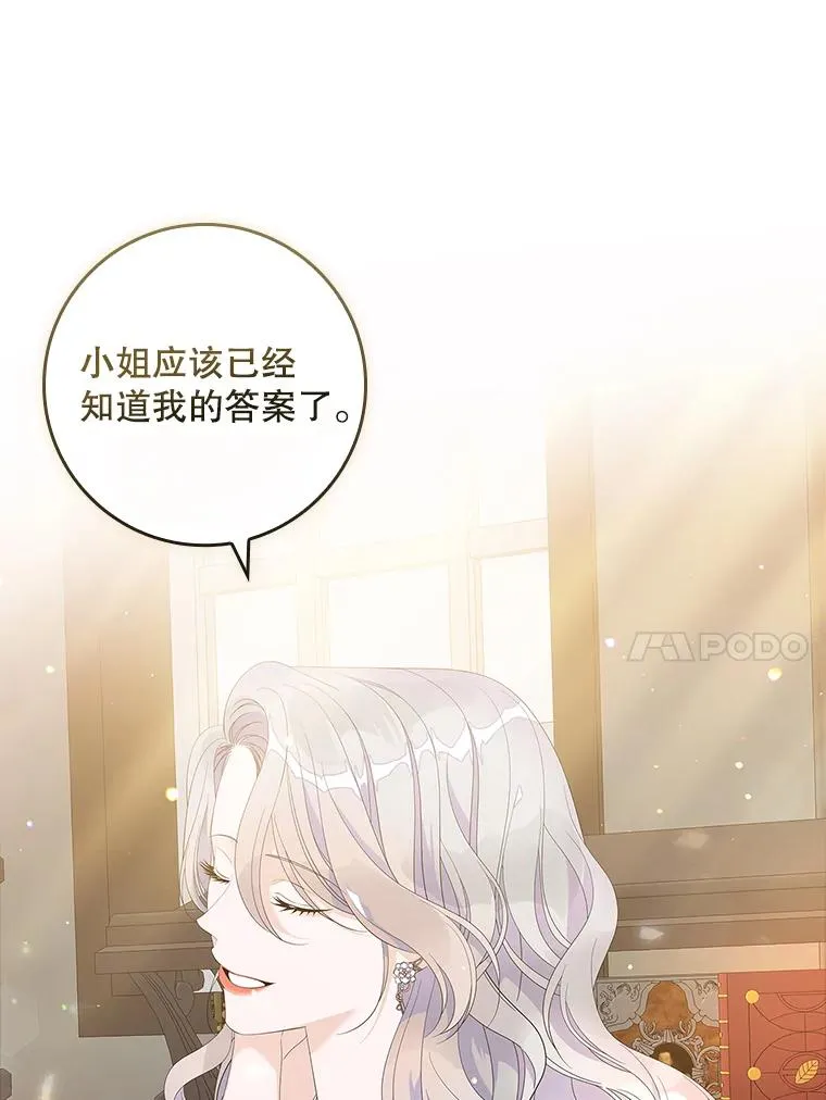 37.贵族小姐的邀请 第87页