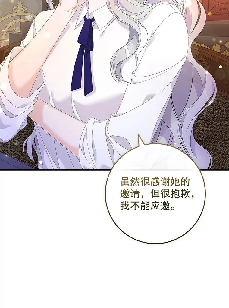 37.贵族小姐的邀请 第88页