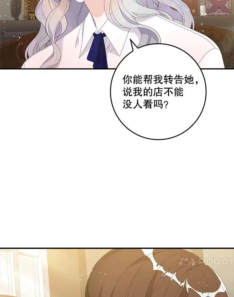 37.贵族小姐的邀请 第90页