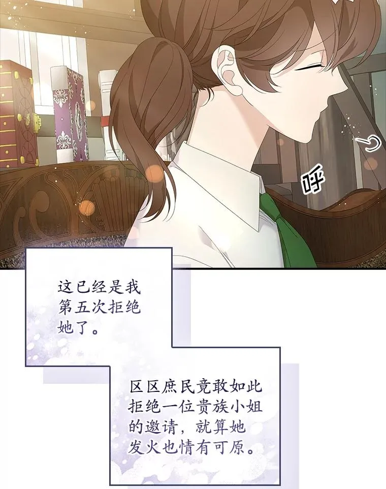 37.贵族小姐的邀请 第91页