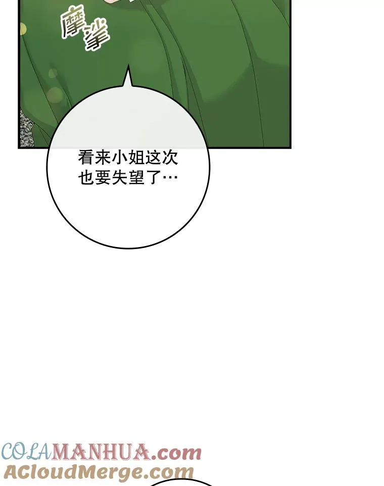 37.贵族小姐的邀请 第93页