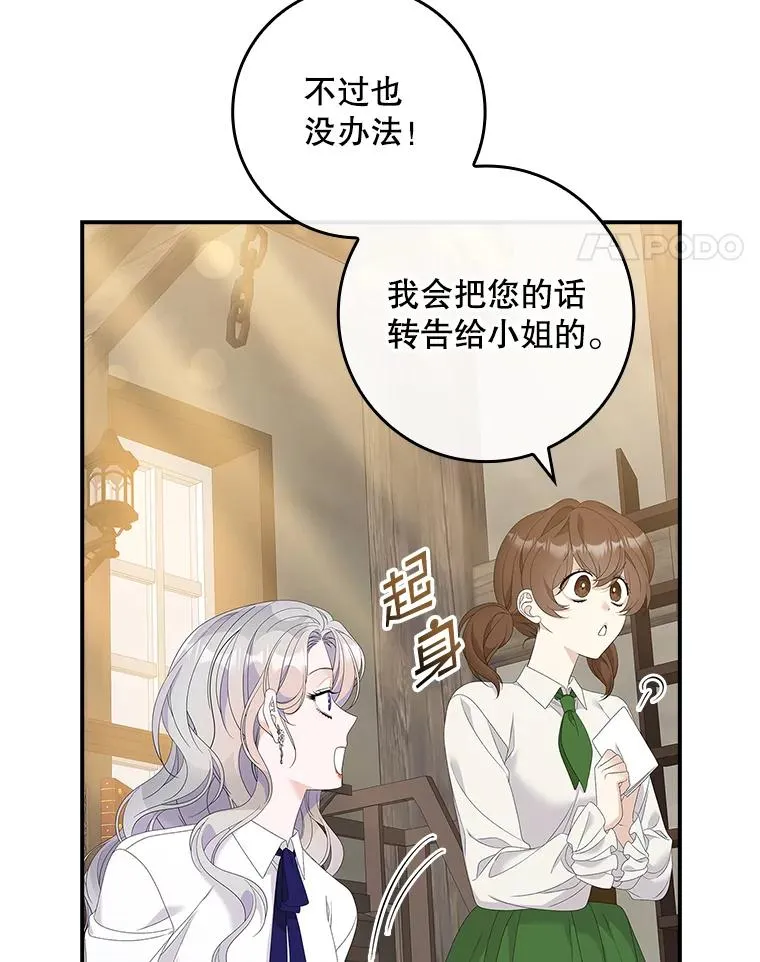 37.贵族小姐的邀请 第94页