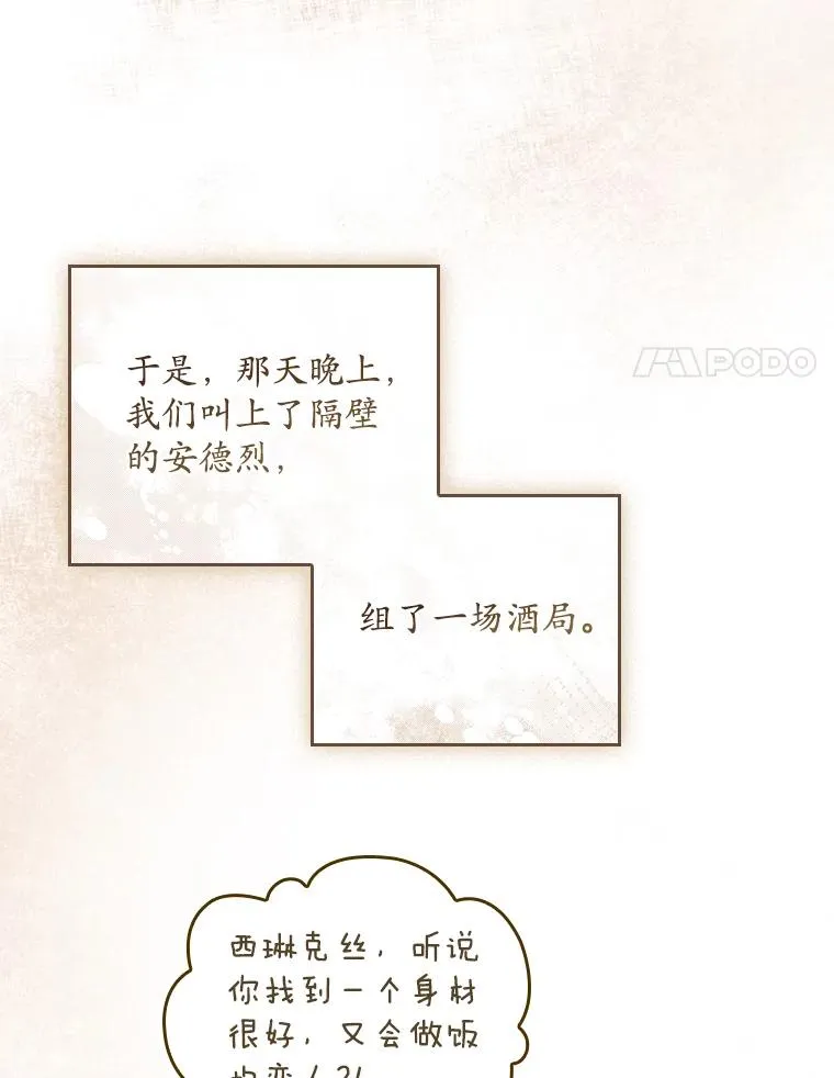 37.贵族小姐的邀请 第104页