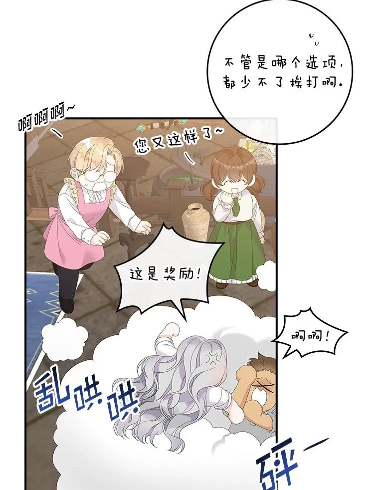 37.贵族小姐的邀请 第106页