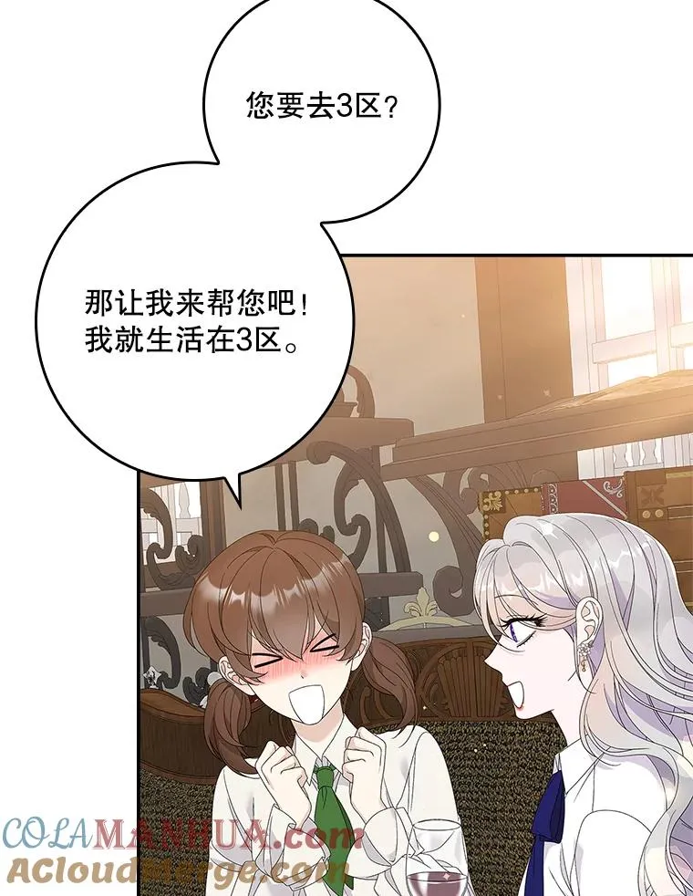 37.贵族小姐的邀请 第109页