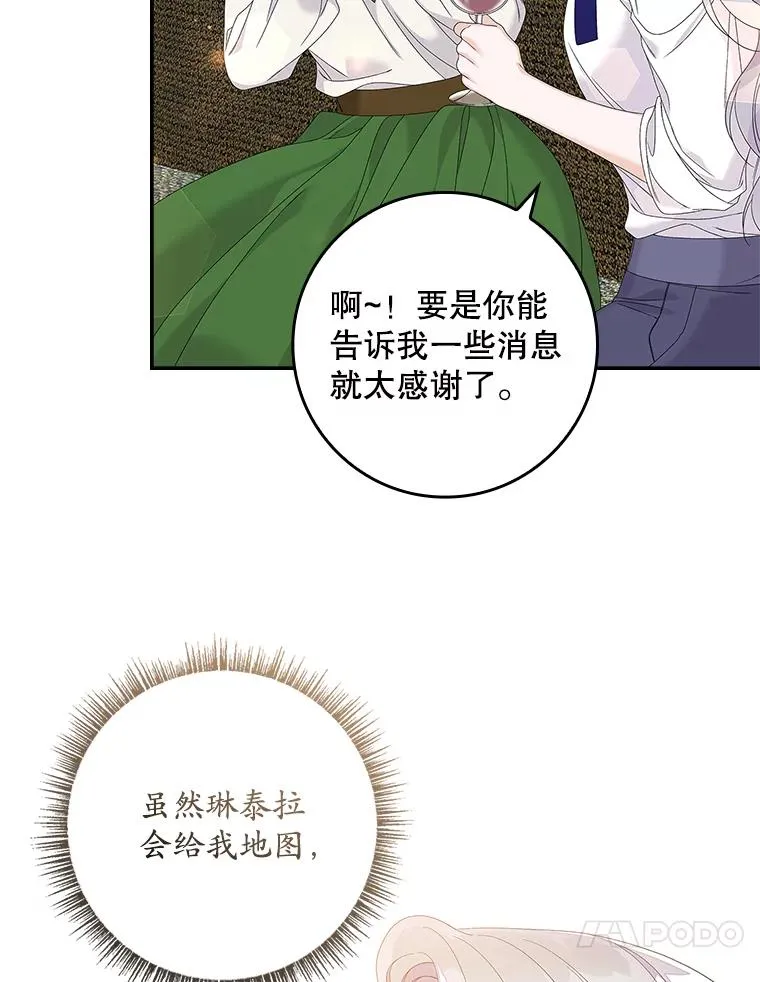 37.贵族小姐的邀请 第110页