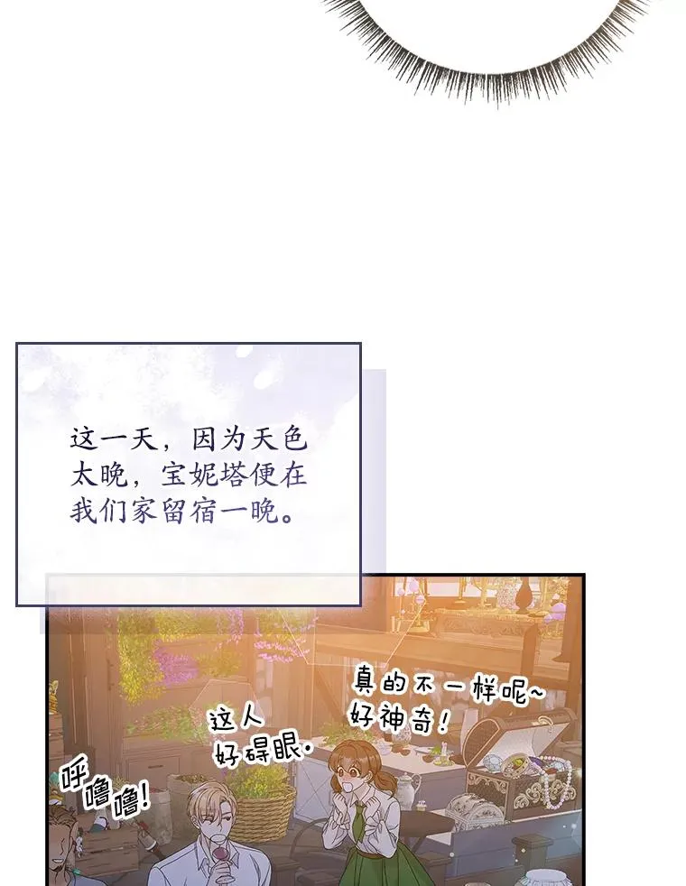 37.贵族小姐的邀请 第112页