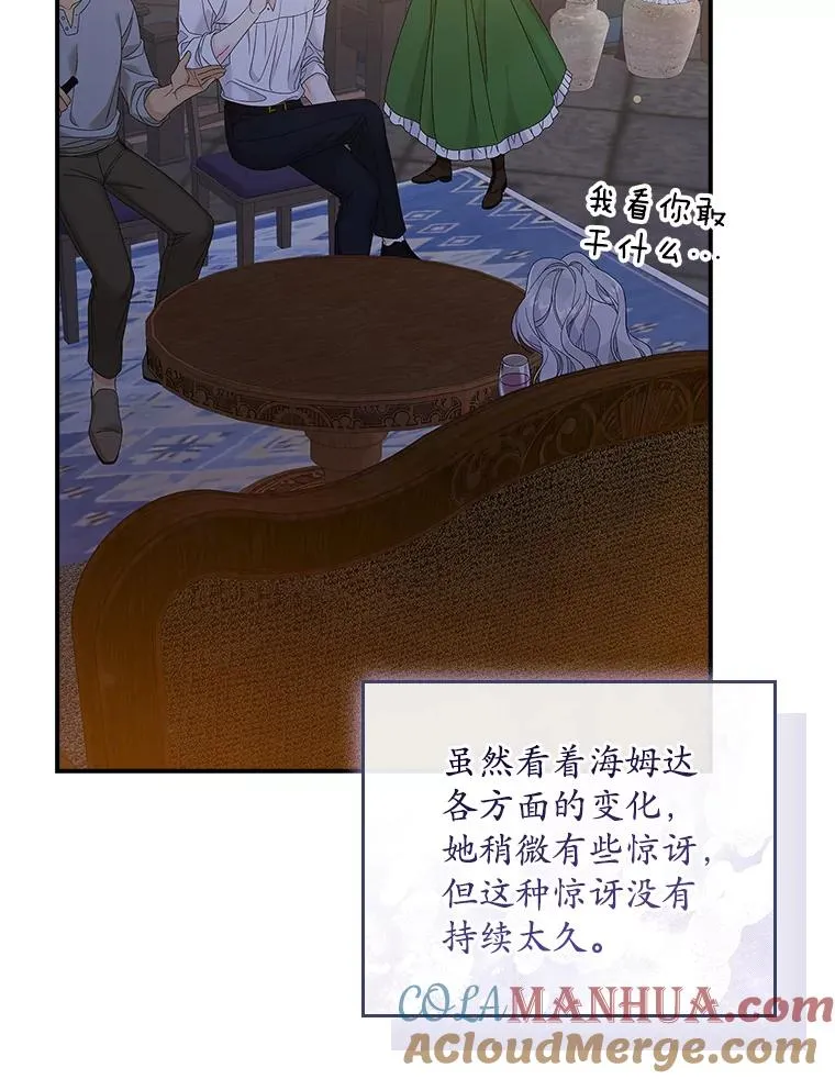 37.贵族小姐的邀请 第113页