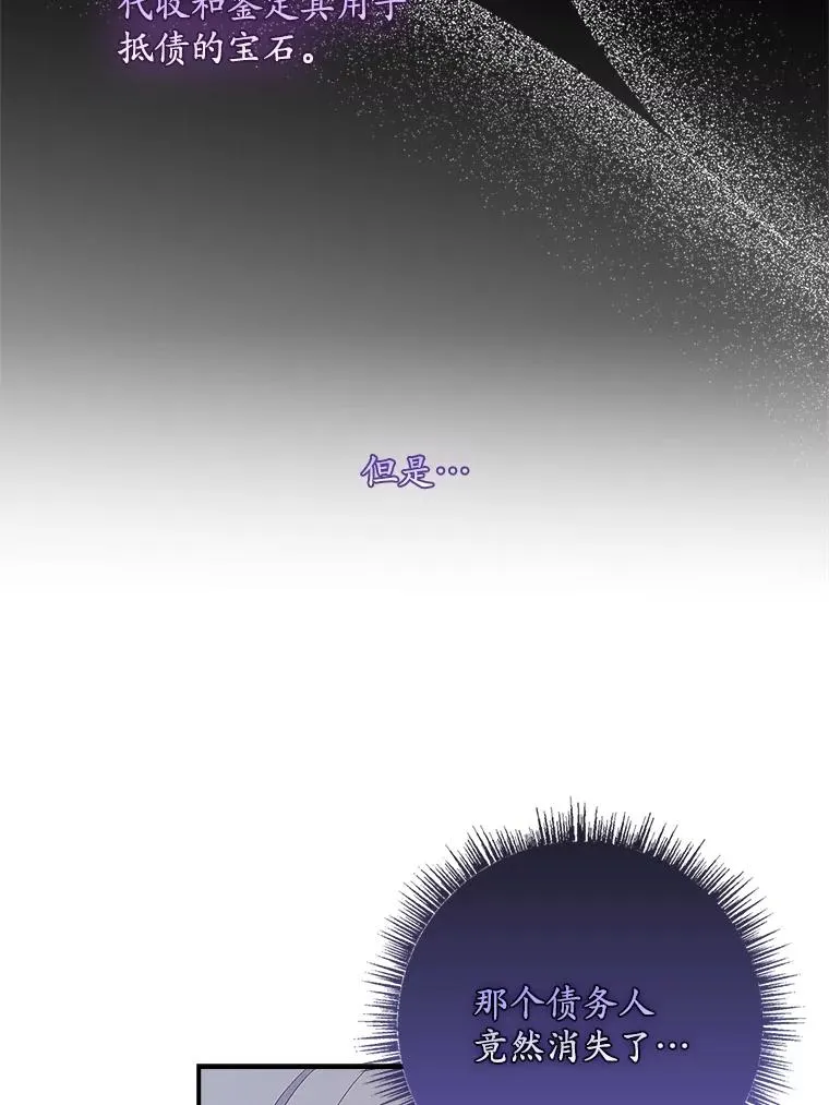 38.消失的宝妮塔 第3页