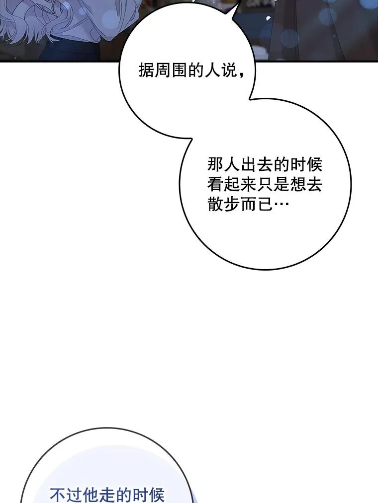 38.消失的宝妮塔 第6页