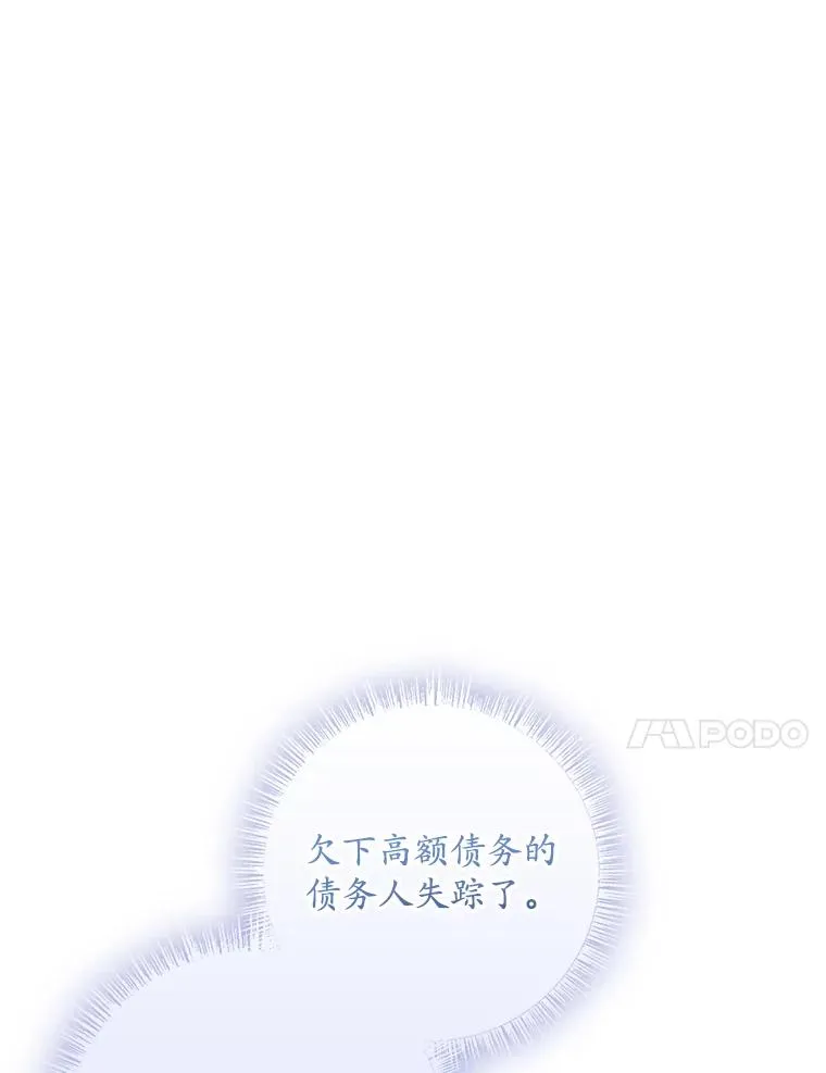 38.消失的宝妮塔 第23页