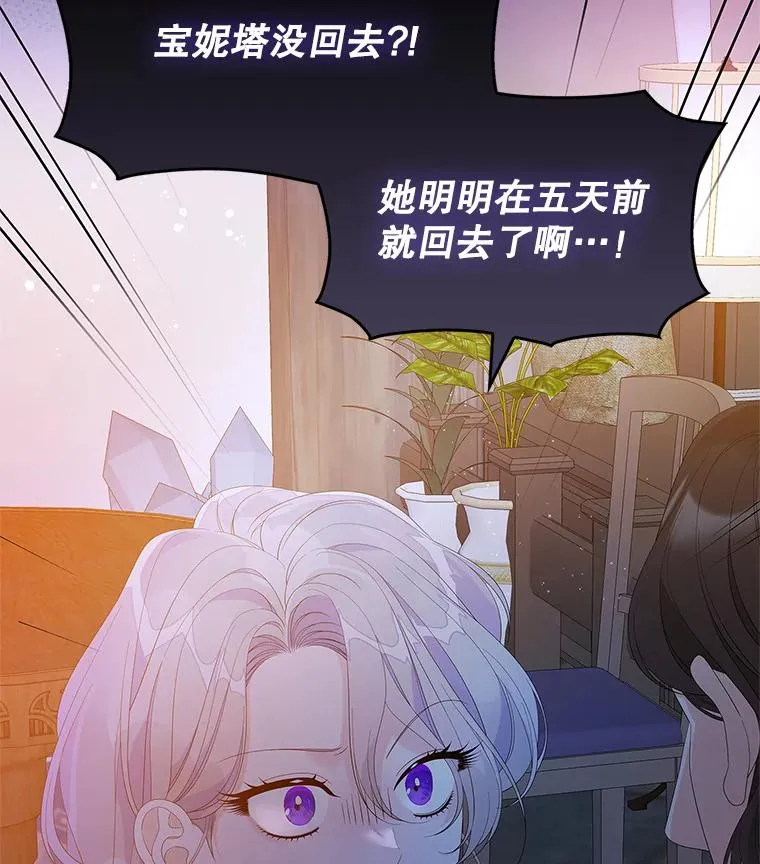 38.消失的宝妮塔 第28页