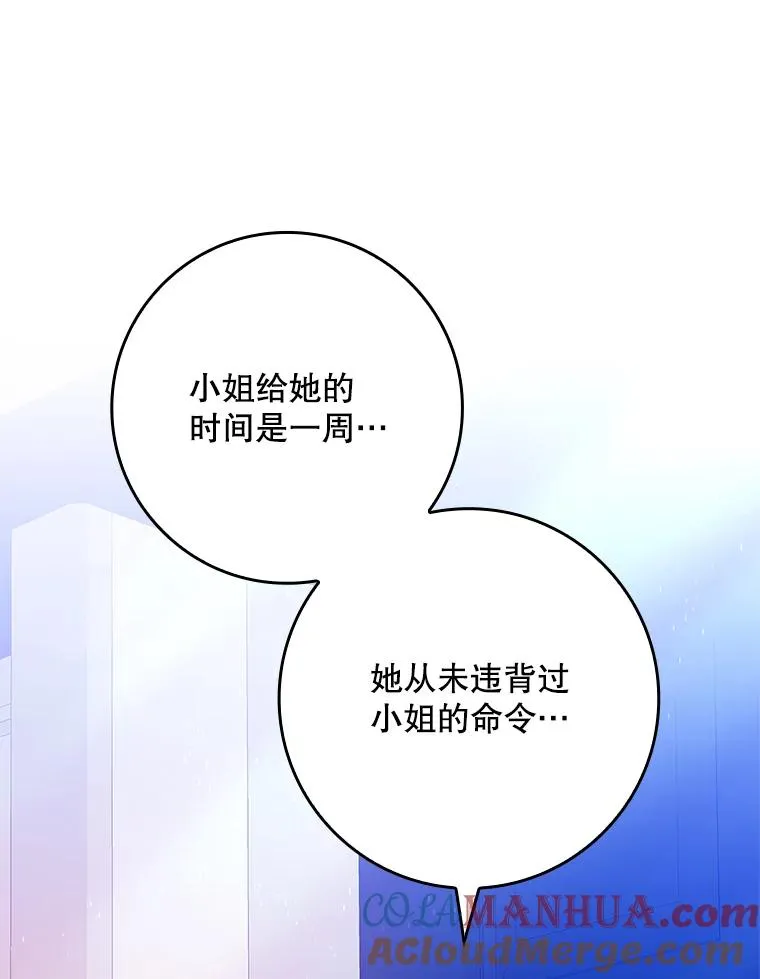 38.消失的宝妮塔 第33页
