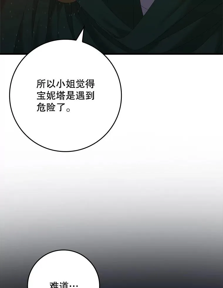 38.消失的宝妮塔 第35页