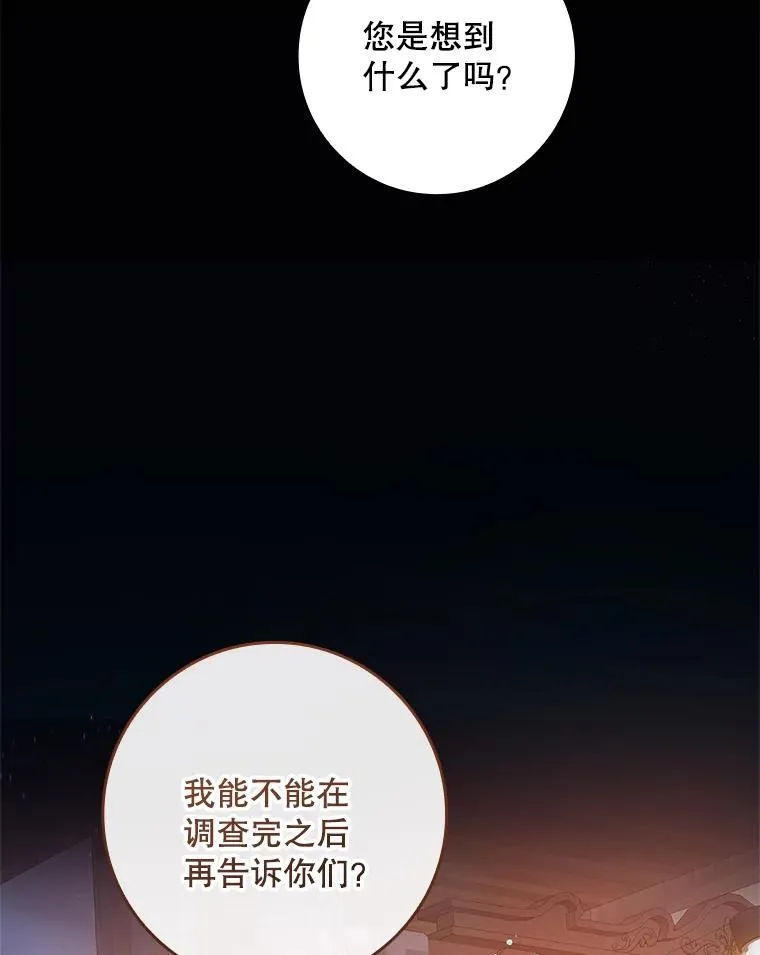 38.消失的宝妮塔 第40页