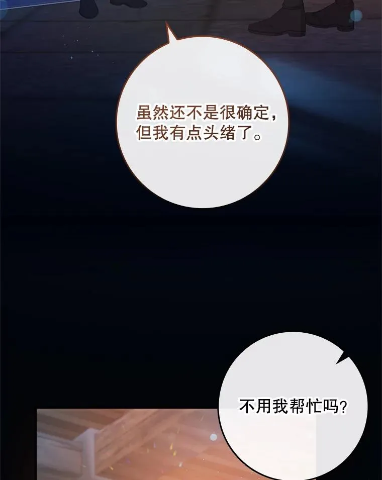 38.消失的宝妮塔 第42页
