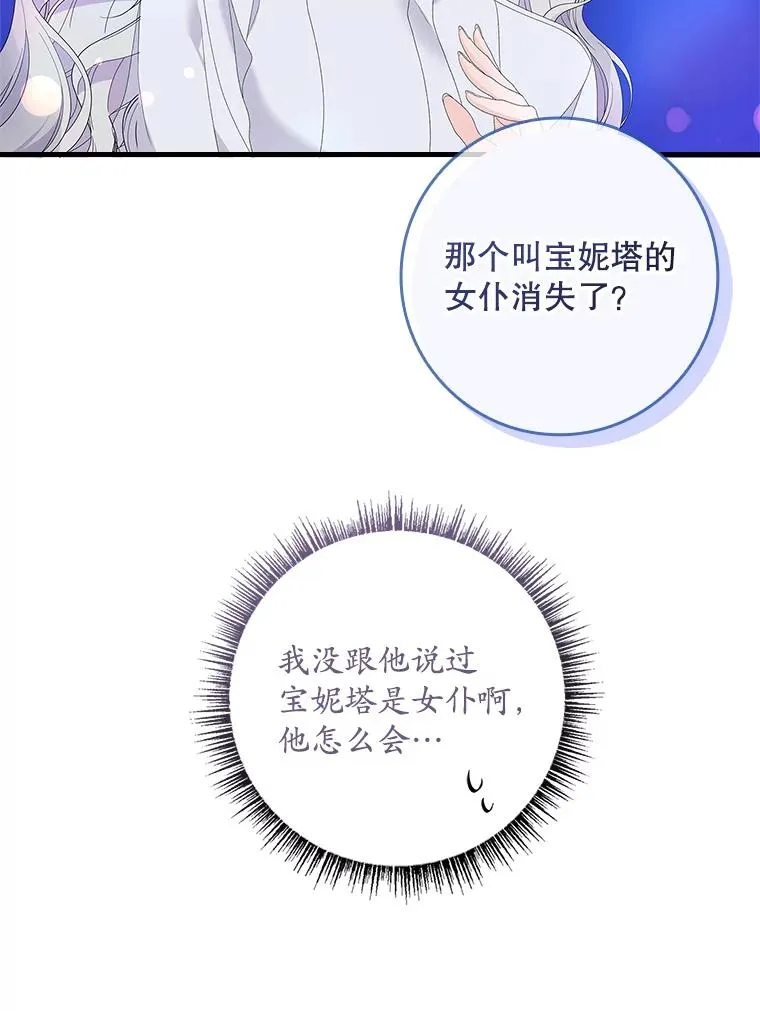 38.消失的宝妮塔 第58页