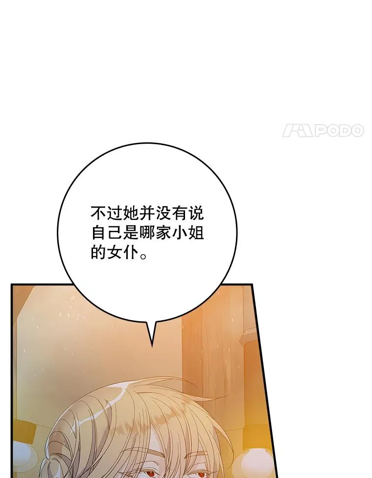 38.消失的宝妮塔 第64页