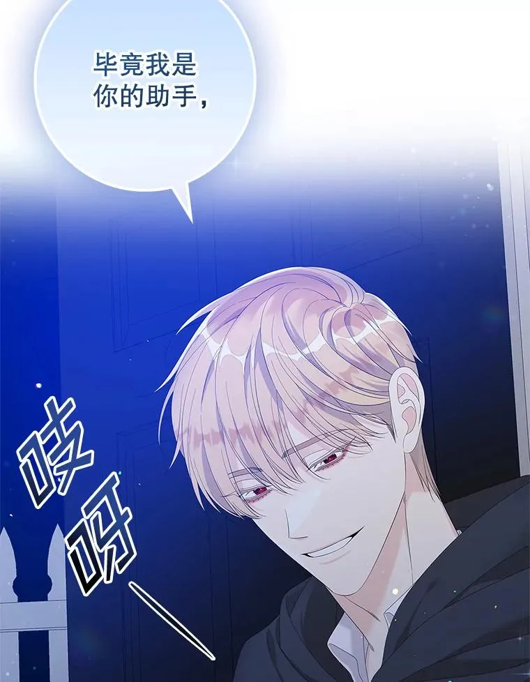 38.消失的宝妮塔 第75页