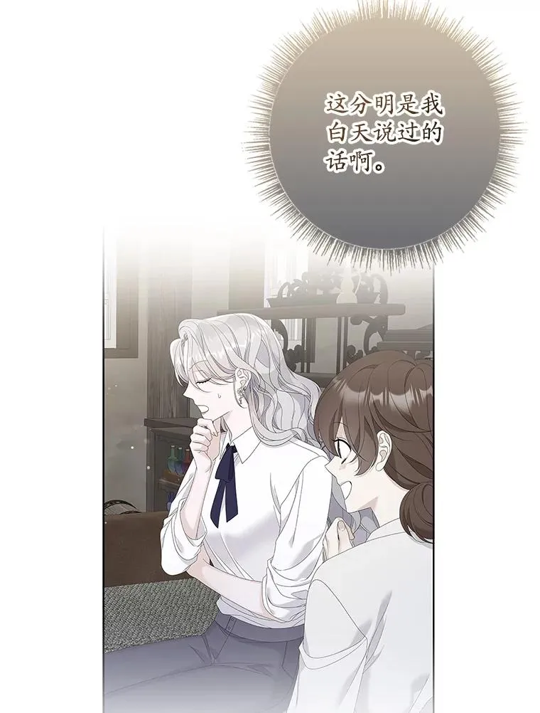 38.消失的宝妮塔 第79页