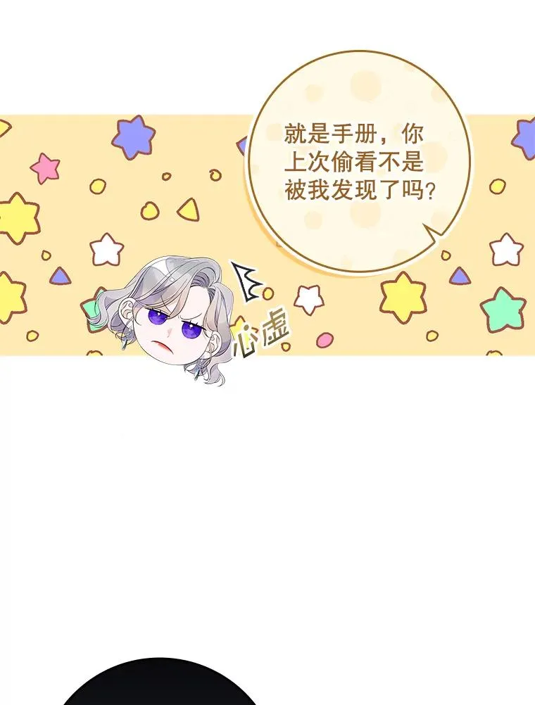 38.消失的宝妮塔 第83页