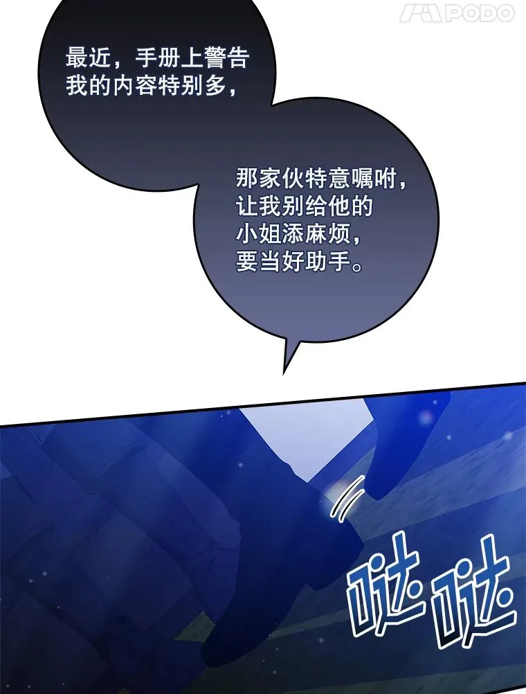 38.消失的宝妮塔 第84页
