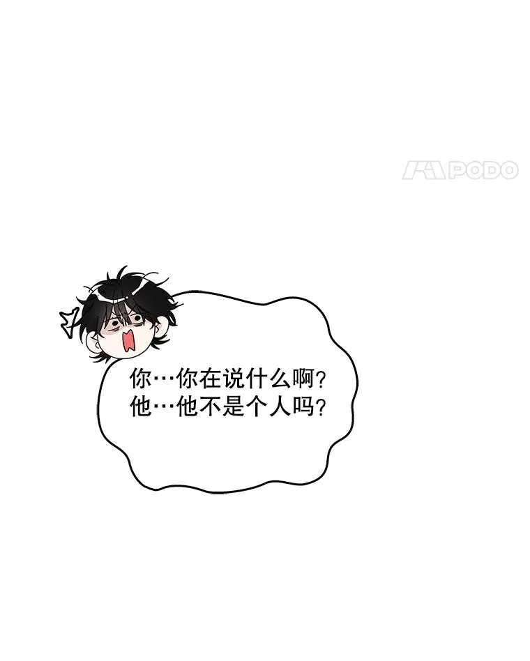 39.缇缇斯的线索 第31页