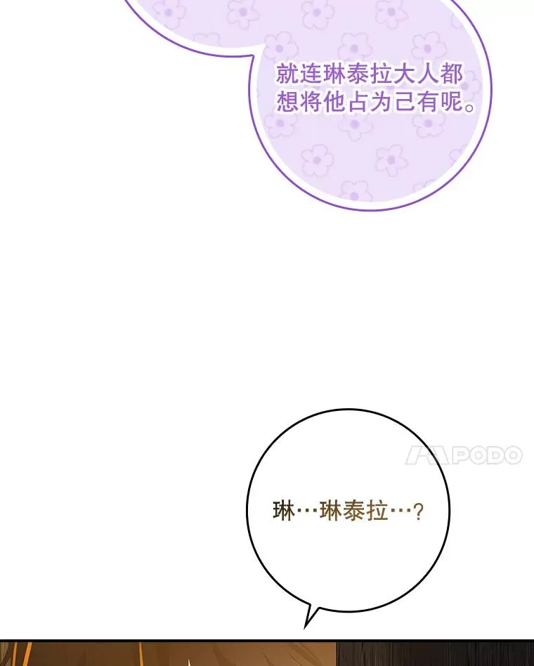 39.缇缇斯的线索 第34页