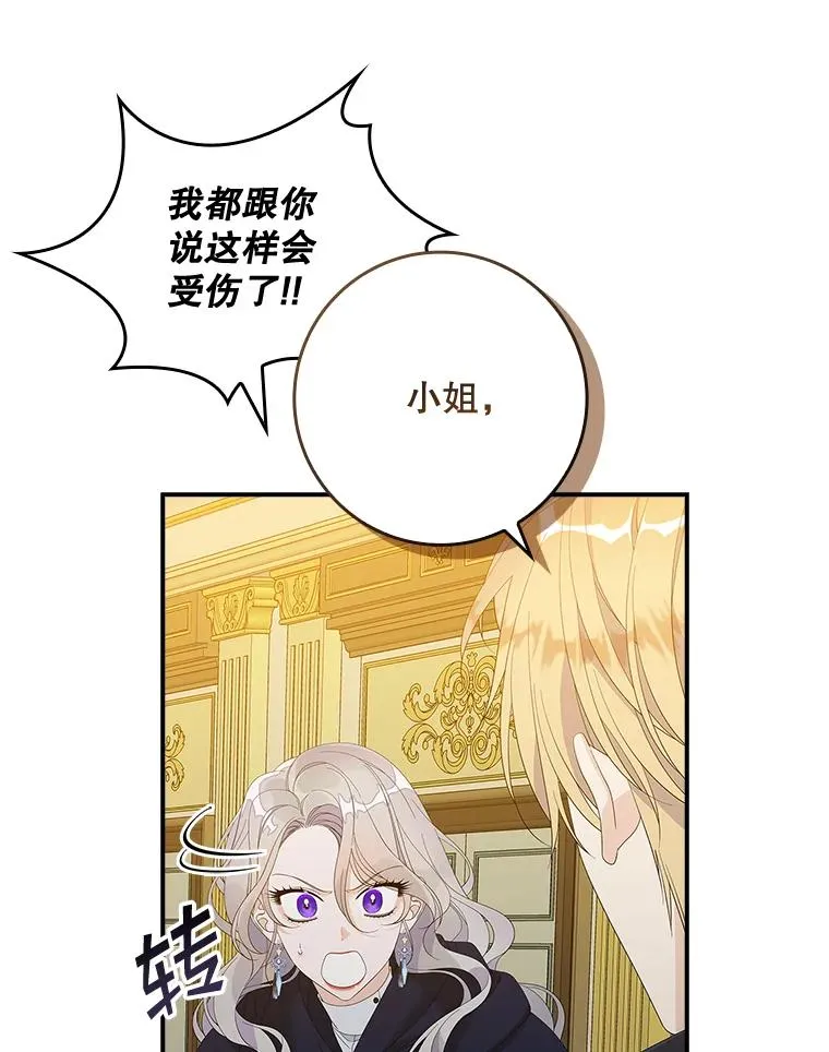 39.缇缇斯的线索 第60页
